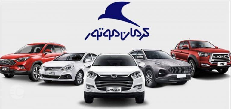 شرایط فروش ۴ محصول کرمان موتور اعلام شد – آبان ۱۴۰۳