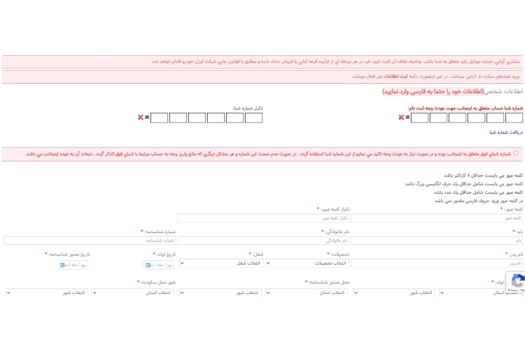 مرحله دوم ثبت نام در سایت پیگیری تحویل خودرو ایران خودرو