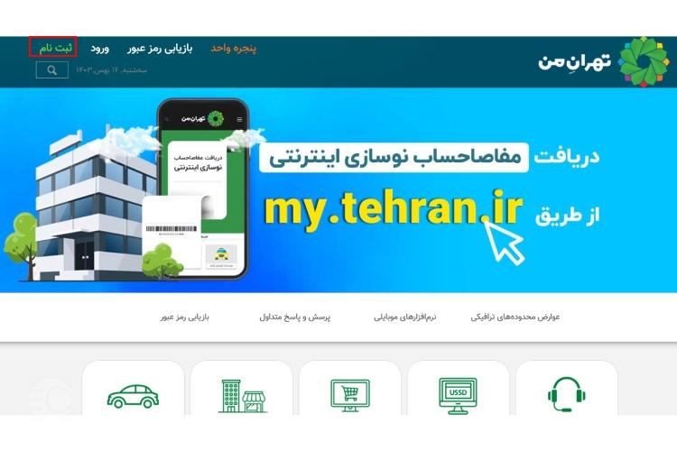 ثبت نام معاینه فنی تهران من؛ مرحله دوم