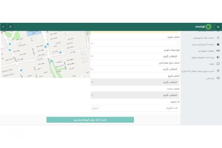 نوبت دهی معاینه فنی تهران من؛ مرحله پنجم