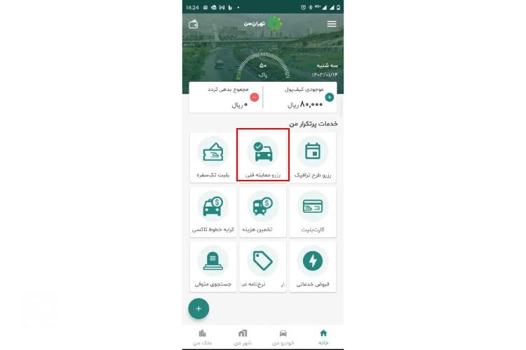نوبت دهی اپلیکیشن معاینه فنی تهران من؛ مرحله سوم