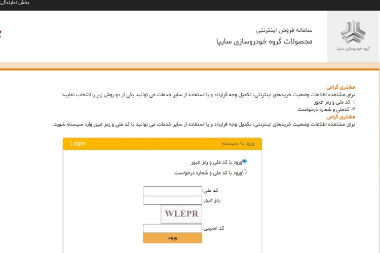 پیگیری تحویل خودرو سایپا از درب کارخانه