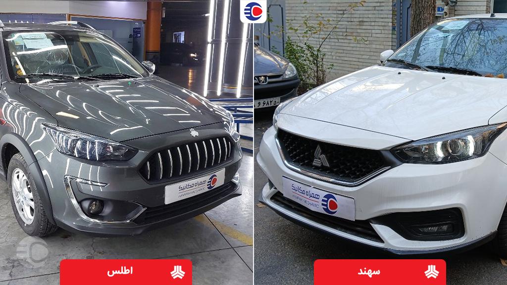 مقایسه اطلس و سهند