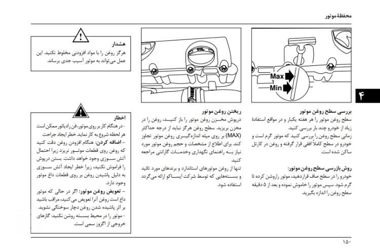تعویض روغن موتور دنا پلاس