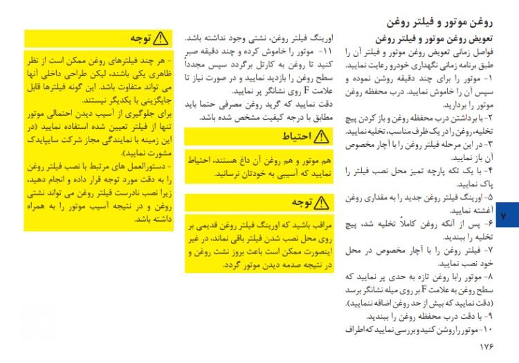 نحوه تعویض روغن موتور کوییک