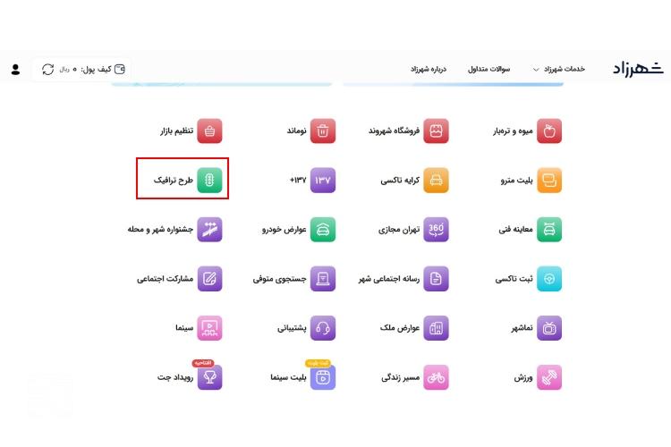 استعلام عوارض طرح ترافیک خودرو مرحله اول
