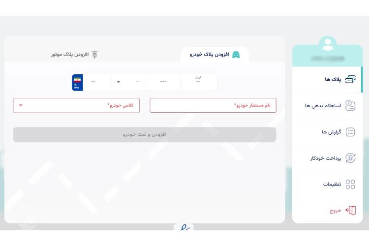 استعلام عوارض آزادراهی خودرو مرحله سوم