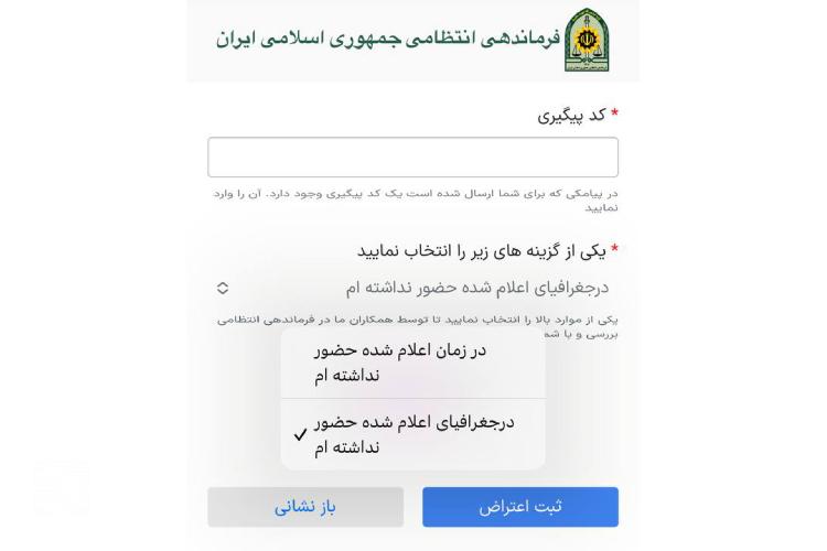 نحوه اعتراض به پیامک کشف حجاب در خودرو بار اول