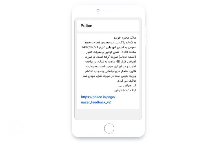 سامانه اعتراض به پیامک کشف حجاب