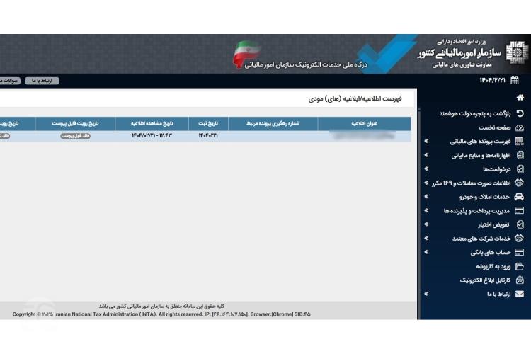 نحوه پرداخت مالیات خودرو لوکس مرحله سوم