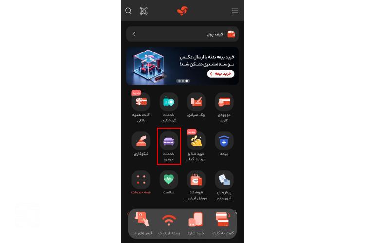 نحوه خرید طرح ترافیک از آپ مرحله اول