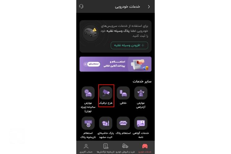 نحوه خرید طرح ترافیک از آپ مرحله دوم