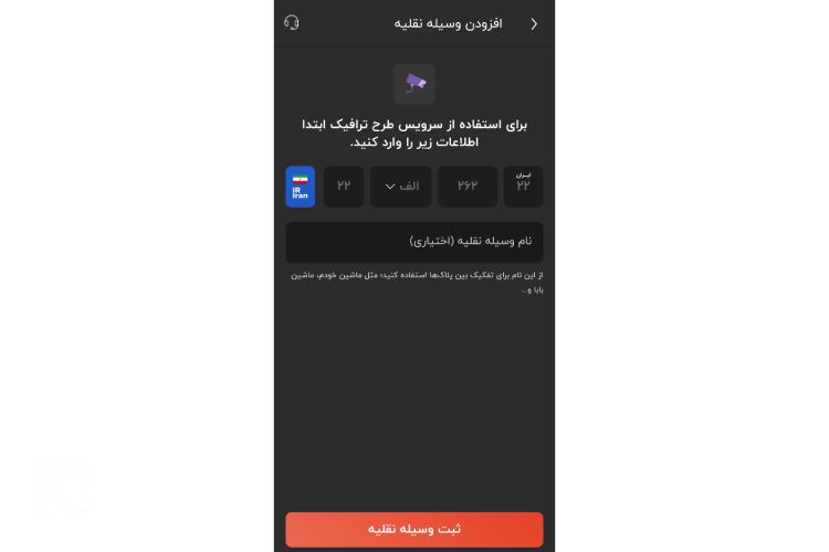 نحوه خرید طرح ترافیک از آپ مرحله سوم