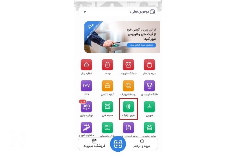 نحوه خرید طرح ترافیک از اپ شهرزاد مرحله اول