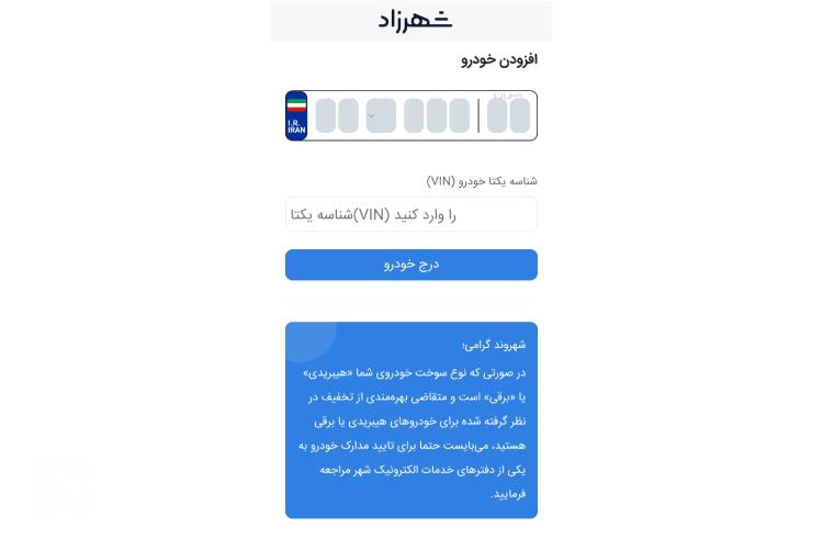 نحوه خرید طرح ترافیک از اپ شهرزاد مرحله سوم