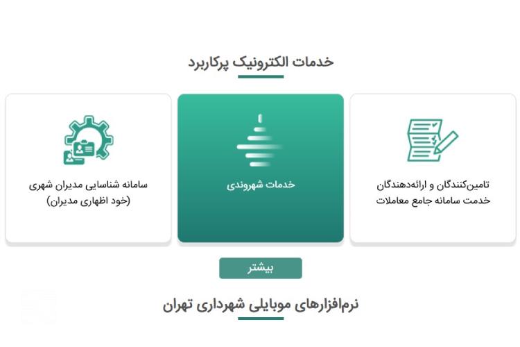 خرید طرح ترافیک از تهران من مرحله اول