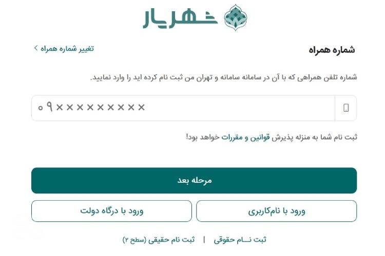 خرید طرح ترافیک از تهران من مرحله دوم