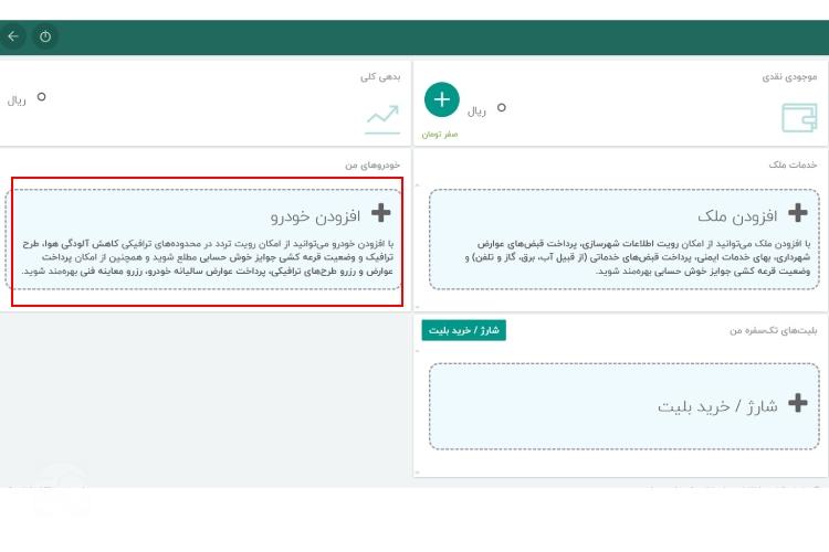 نحوه خرید طرح ترافیک روزانه از تهران من مرحله سوم