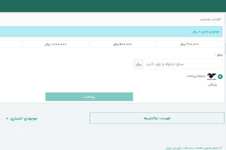نحوه خرید طرح ترافیک روزانه از تهران من مرحله هشتم