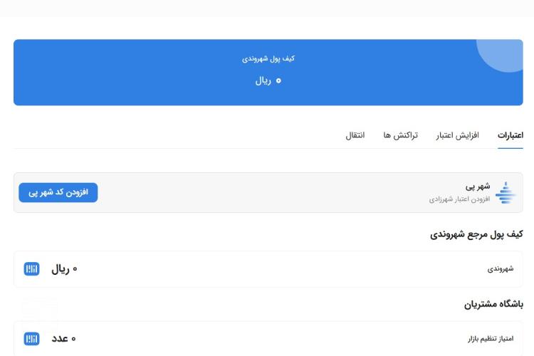 نحوه خرید طرح ترافیک از شهرزاد مرحله پنجم