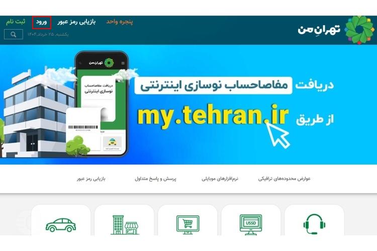 استعلام تعداد روزهای ورود به طرح آلودگی هوا از تهران من مرحله اول