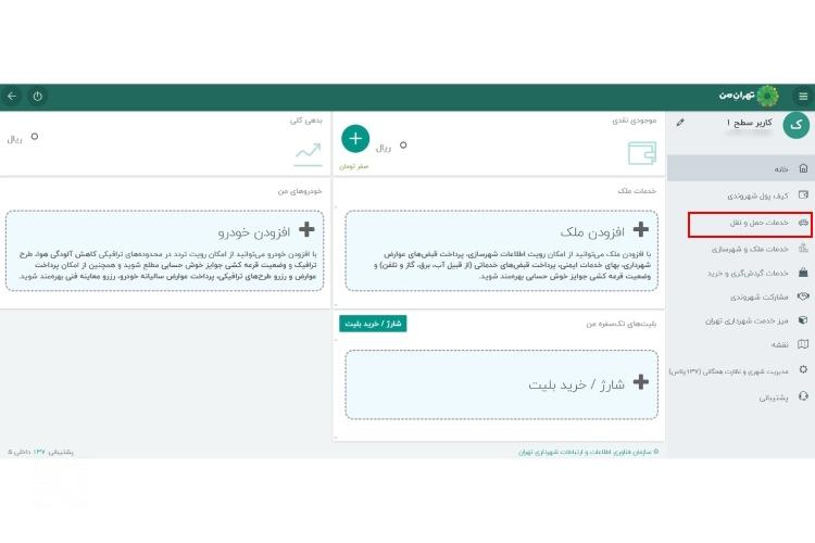 استعلام تعداد روزهای ورود به طرح آلودگی هوا از تهران من مرحله دوم