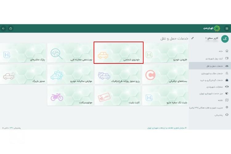 استعلام تعداد روزهای ورود به طرح آلودگی هوا از تهران من مرحله سوم