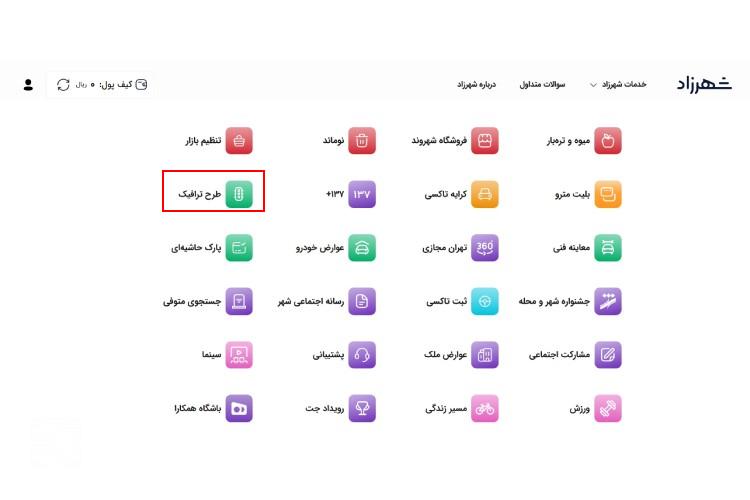 استعلام تعداد دفعات ورود به طرح آلودگی هوا از شهرزاد مرحله سوم