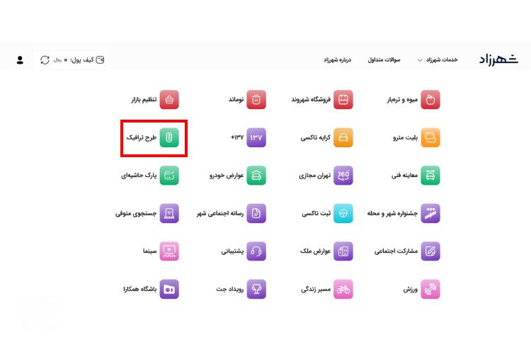 پرداخت بدهی طرح الودگی هوا در سامانه شهرزاد مرحله سوم