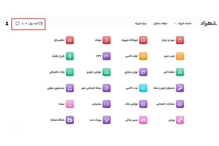پرداخت بدهی طرح الودگی هوا در سامانه شهرزاد مرحله پنجم