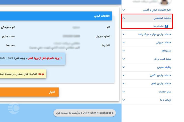 استعلام جریمه طرح آلودگی هوا از سایت راهور مرحله سوم