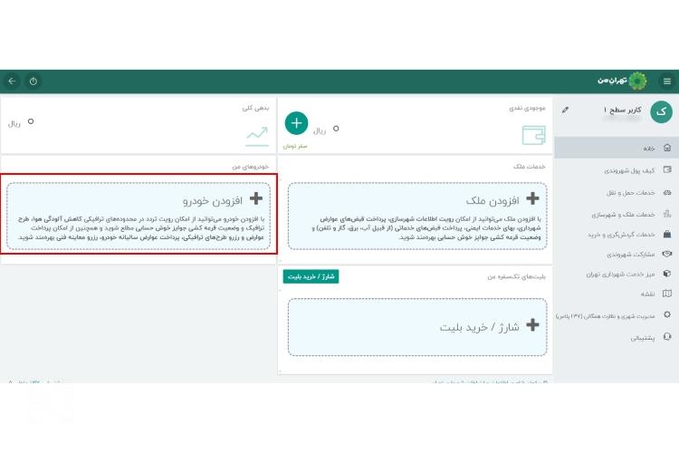 ثبت نام طرح آلودگی هوا تهران من مرحله اول