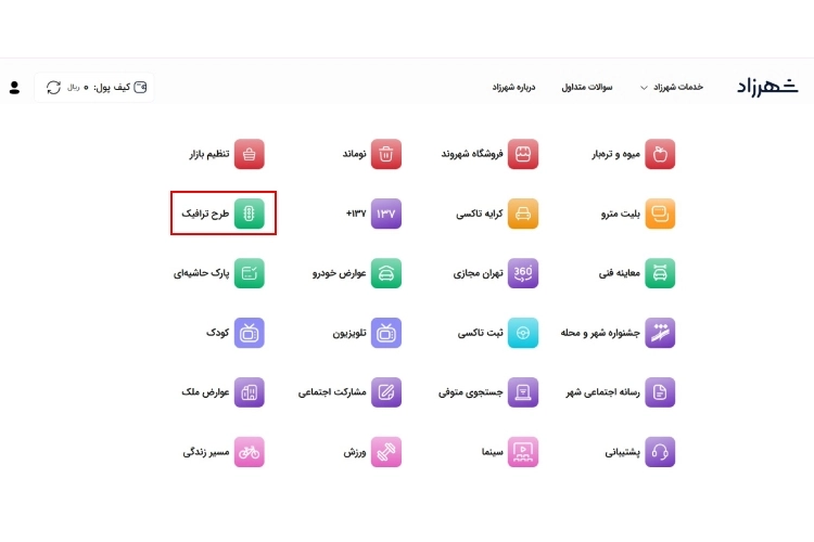 ثبت نام طرح آلودگی هوا در سامانه شهرزاد مرحله اول