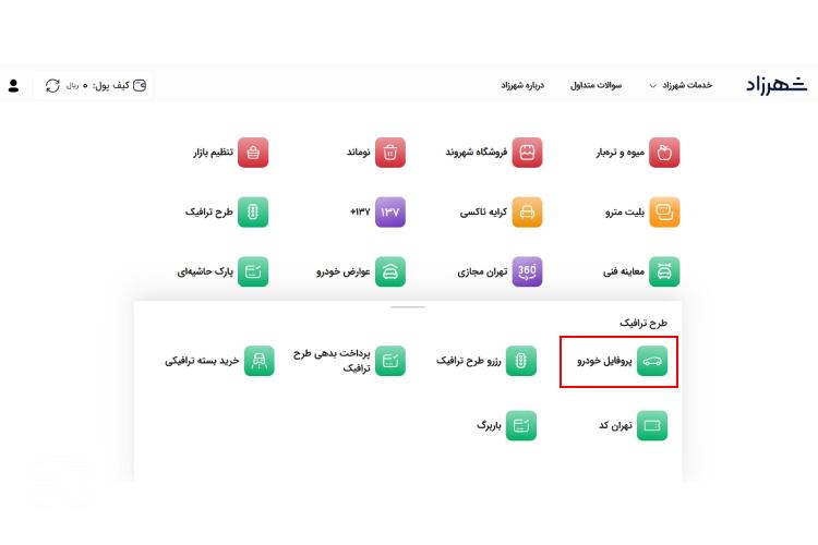 ثبت نام طرح آلودگی هوا در سامانه شهرزاد مرحله دوم