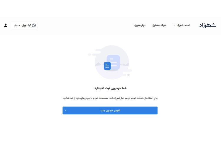 ثبت نام طرح آلودگی هوا در سامانه شهرزاد مرحله سوم