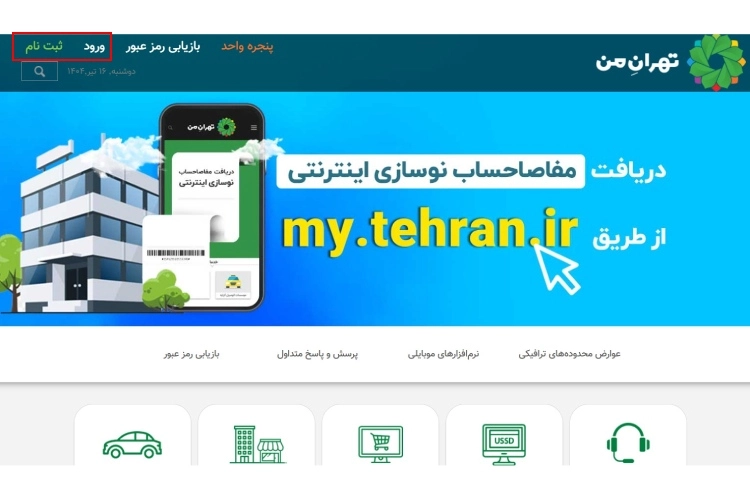 ثبت نام ساکنین محدوده طرح آلودگی هوا مرحله دوم