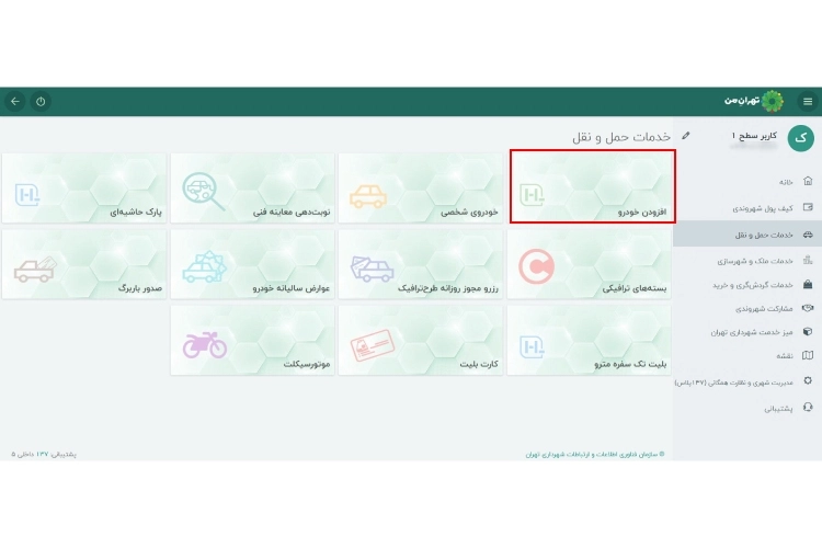 ثبت نام ساکنین محدوده طرح آلودگی هوا مرحله پنجم