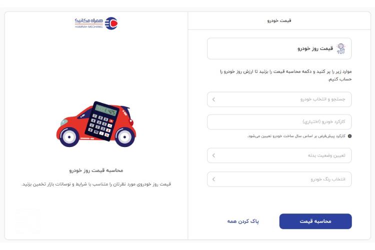 تعیین قیمت درست برای فروش سریع ماشین دست دوم