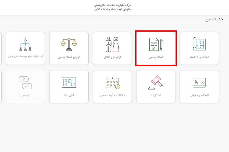 استعلام وکالت تعویض پلاک خودرو مرحله اول