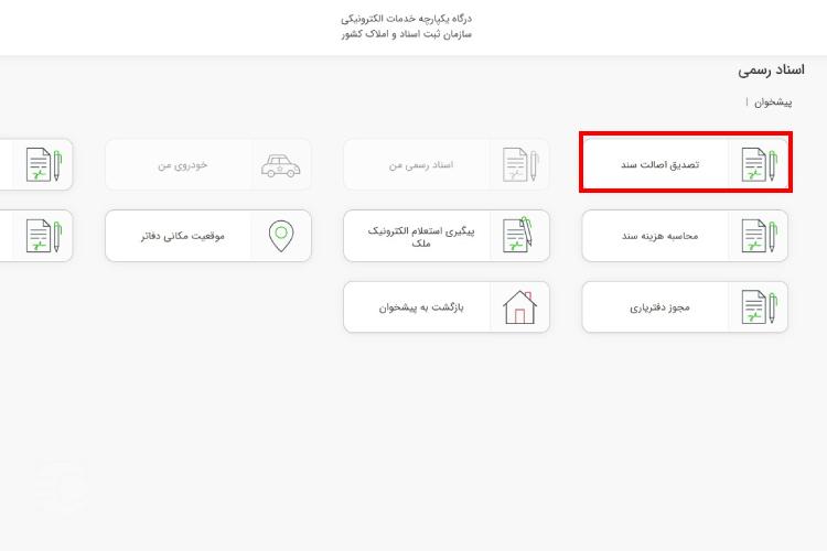 استعلام وکالت تعویض پلاک خودرو مرحله دوم