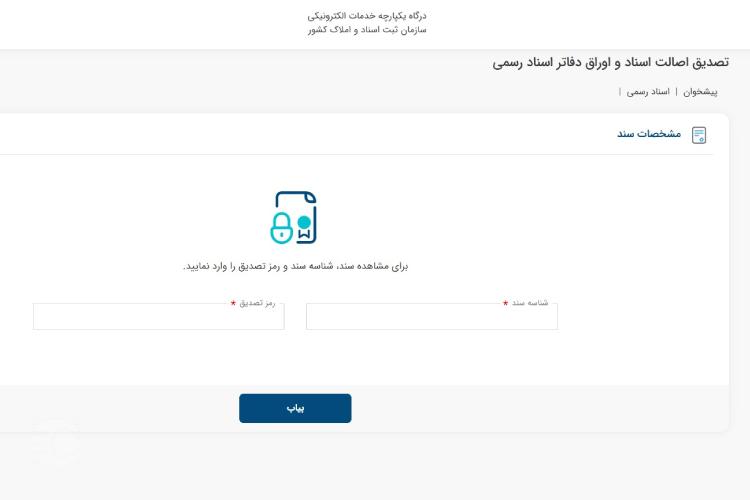 استعلام وکالت تعویض پلاک خودرو مرحله سوم