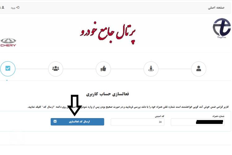 پیگیری خودرو با شماره ردیف قرارداد مدیران خودرو مرحله چهارم