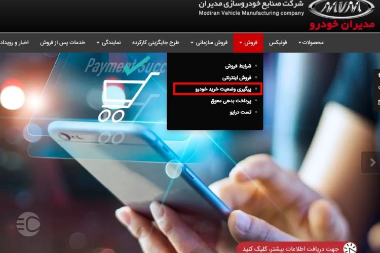 پیگیری تحویل خودرو مدیران خودرو با کد ملی مرحله اول
