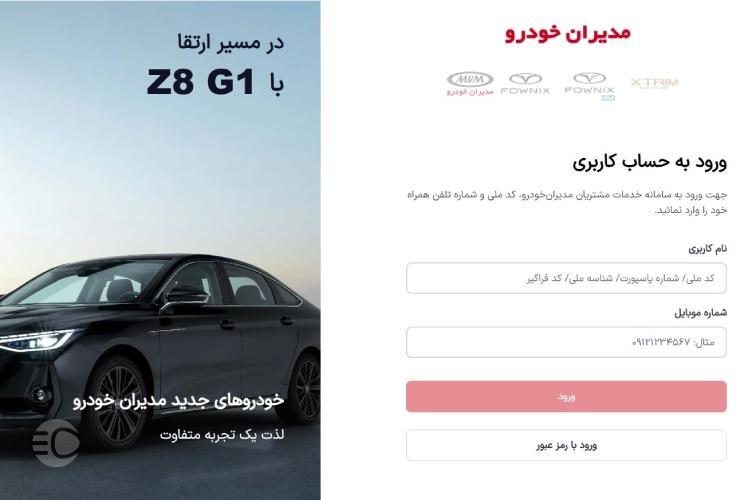 پیگیری تحویل خودرو مدیران خودرو با کد ملی مرحله سوم