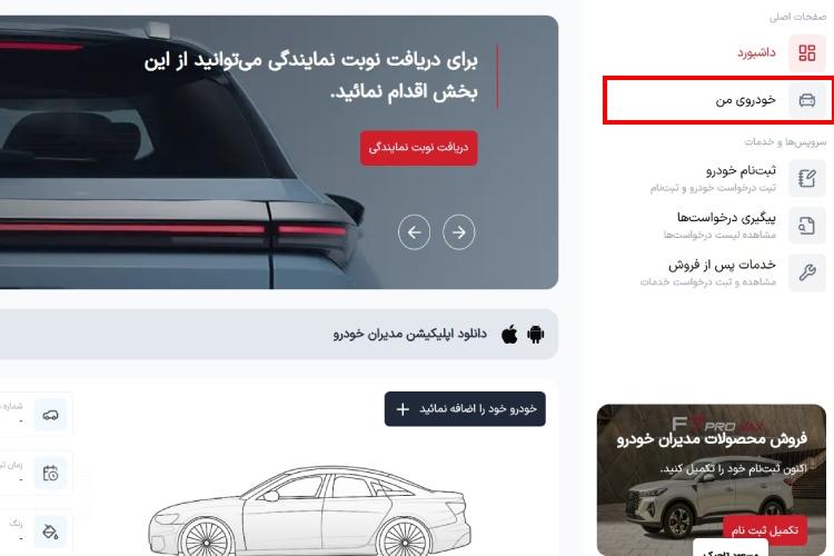 پیگیری تحویل خودرو مدیران خودرو با کد ملی مرحله چهارم