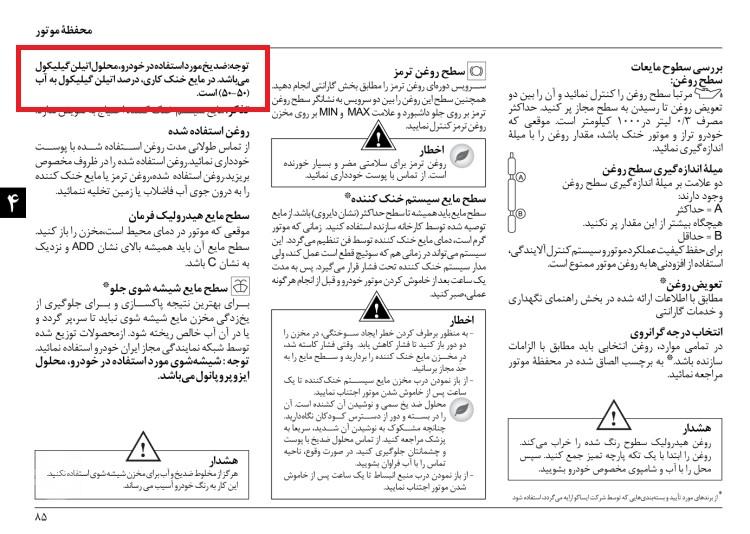 بهترین ضد یخ برای 206 تیپ 2