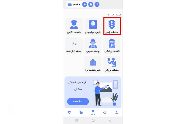 اعتراض آنلاین به جریمه خودرو در اپلیکیشن پلیس من مرحله اول