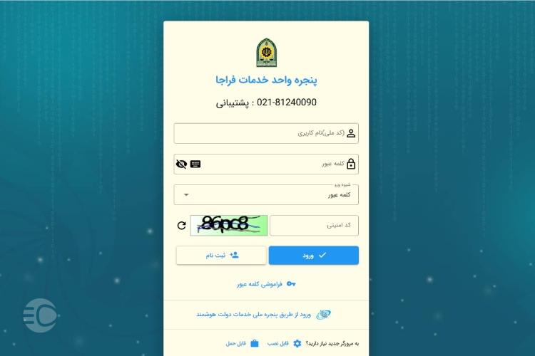اعتراض آنلاین به جریمه رانندگی در سایت پلیس راهور مرحله دوم