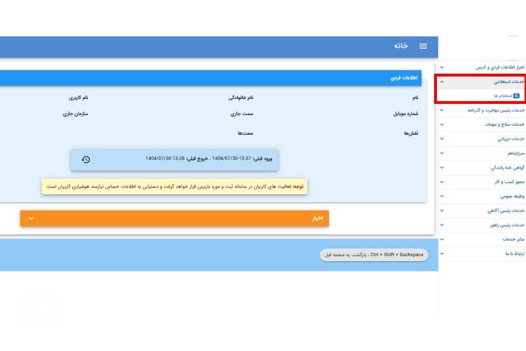 اعتراض آنلاین به جریمه رانندگی در سایت پلیس راهور مرحله سوم