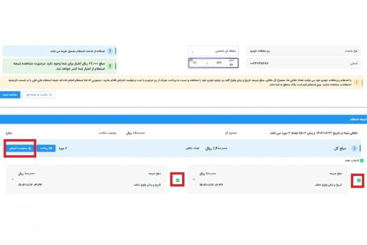 اعتراض آنلاین به جریمه رانندگی در سایت پلیس راهور مرحله ششم